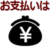 お支払いについてイメージアイコン