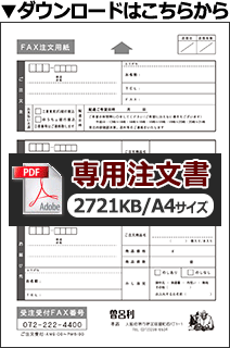 専用注文書フォーム